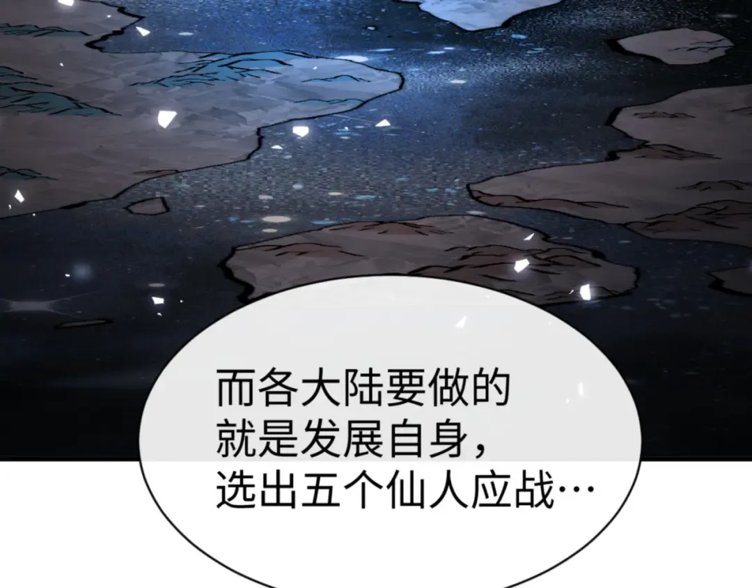 第143话 道源之争 第59页