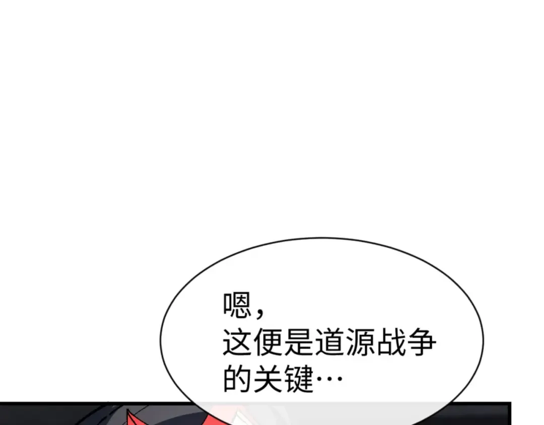 第143话 道源之争 第73页