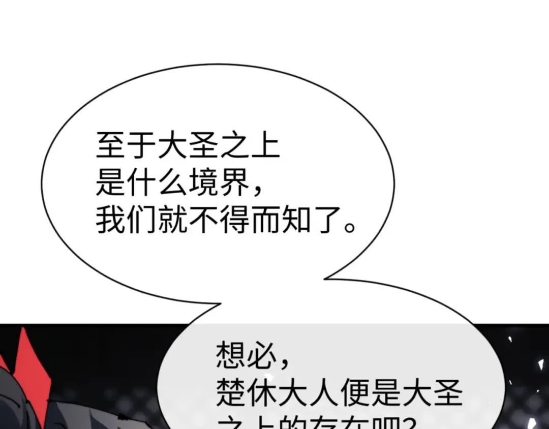 第143话 道源之争 第91页