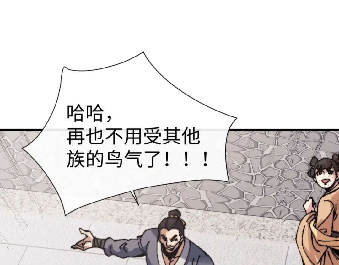 第143话 道源之争 第150页