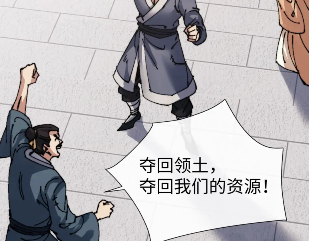 第143话 道源之争 第151页
