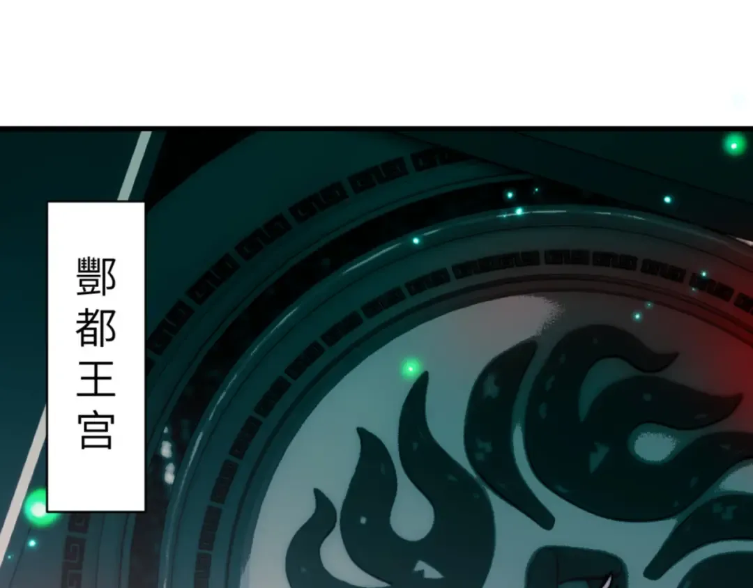 第144话 酆都鬼族 第12页