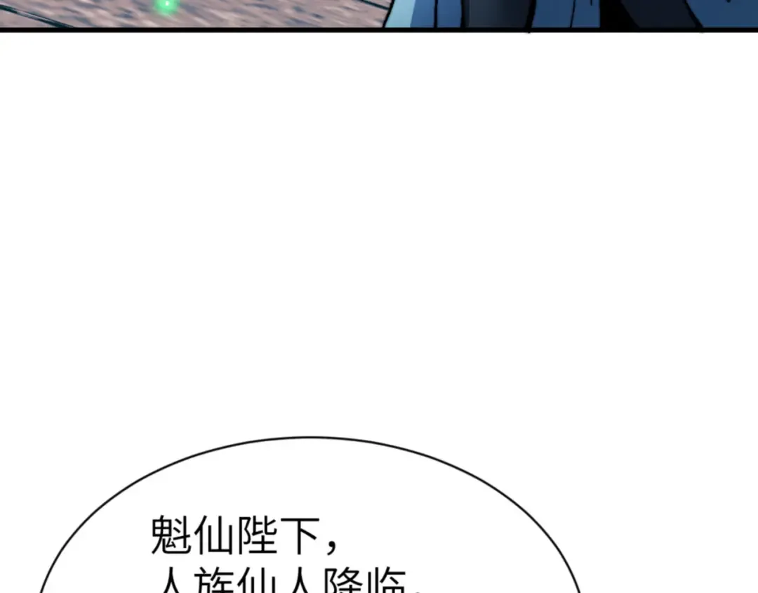 第144话 酆都鬼族 第15页