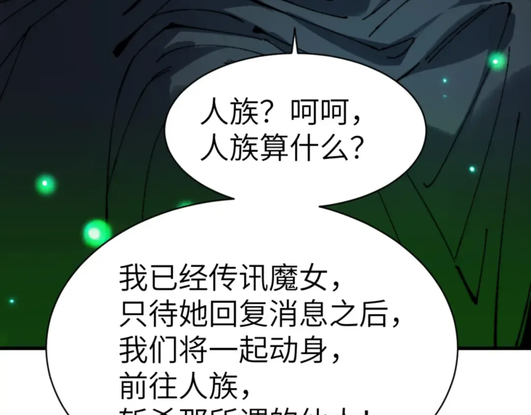 第144话 酆都鬼族 第18页