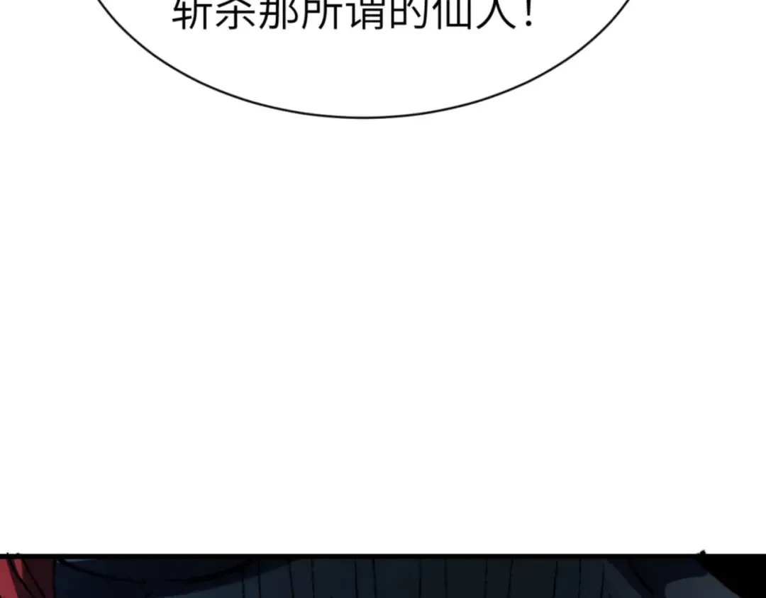 第144话 酆都鬼族 第19页