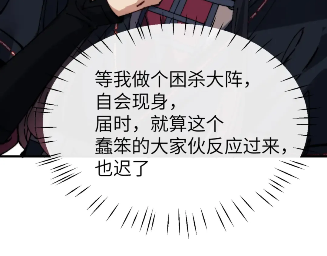 第144话 酆都鬼族 第37页