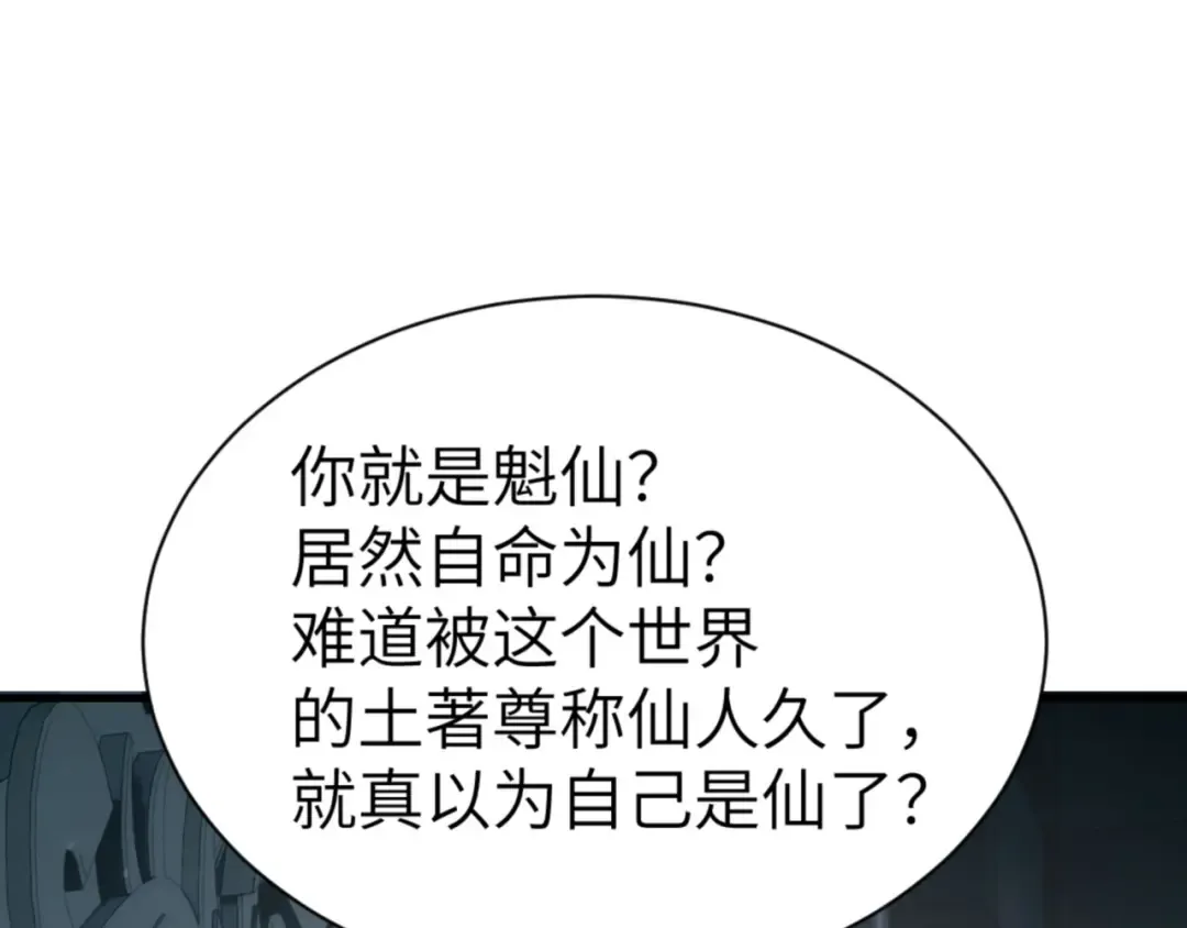 第144话 酆都鬼族 第38页
