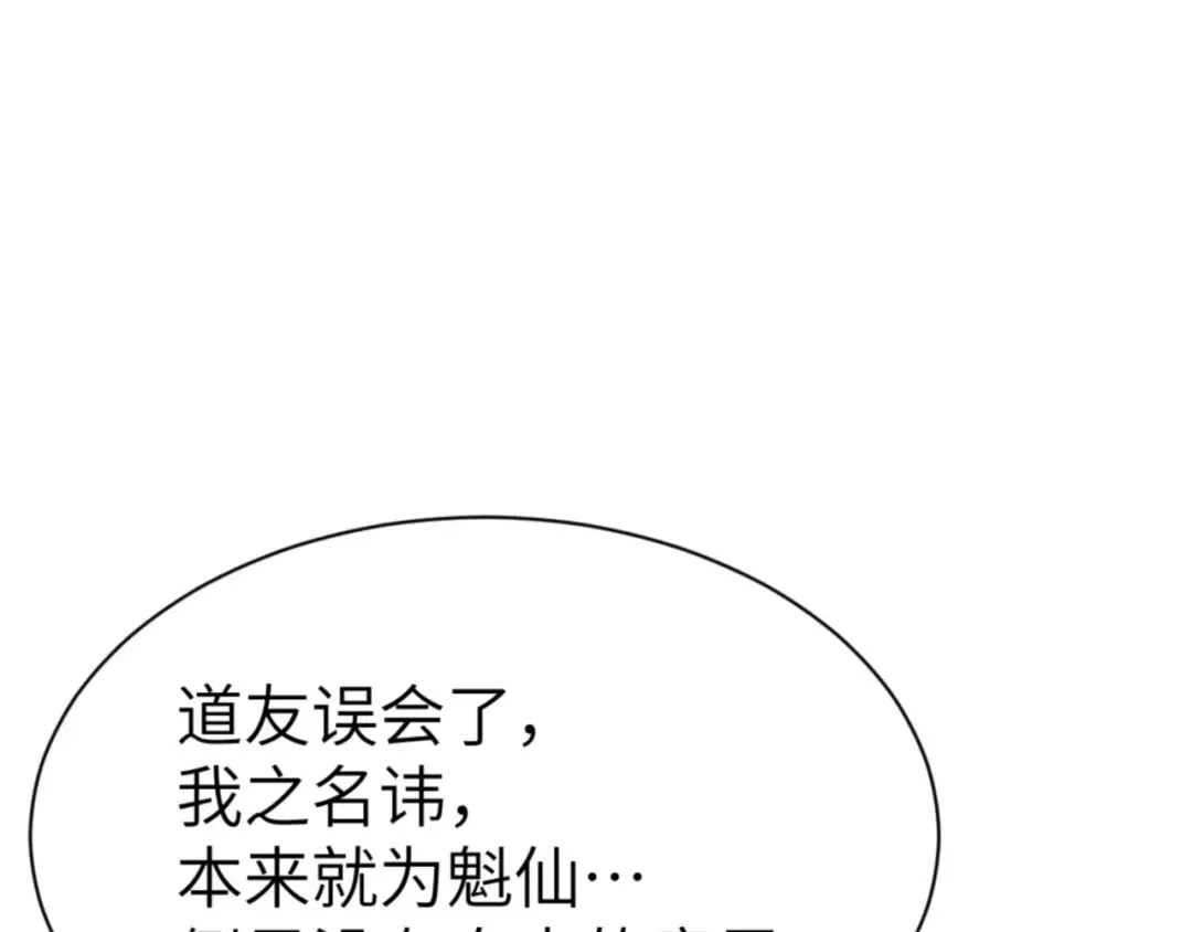 第144话 酆都鬼族 第41页