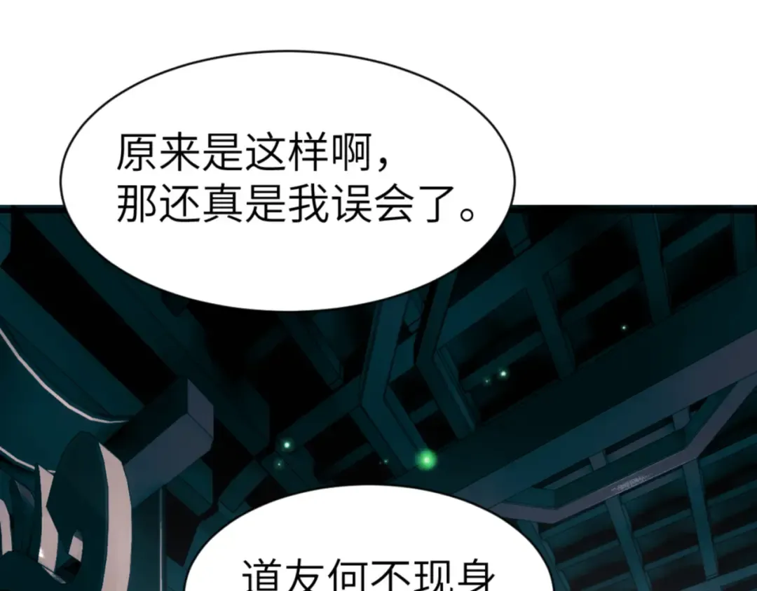 第144话 酆都鬼族 第45页