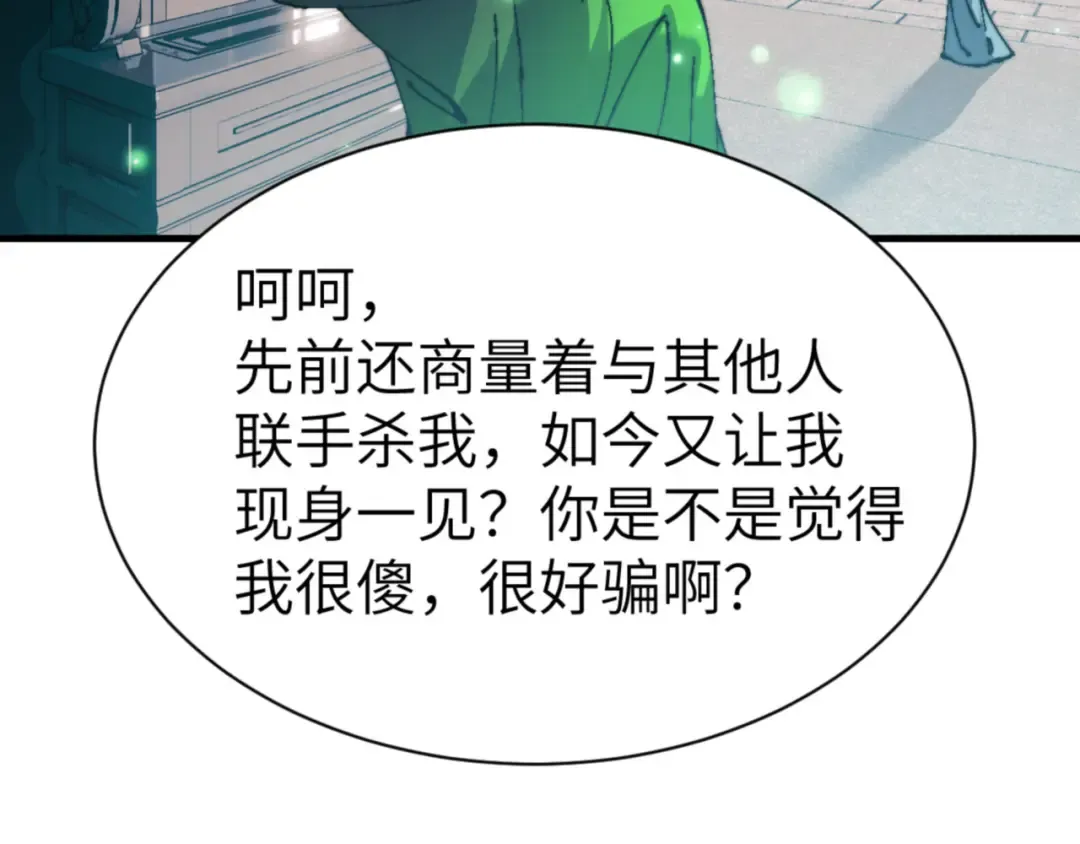 第144话 酆都鬼族 第47页