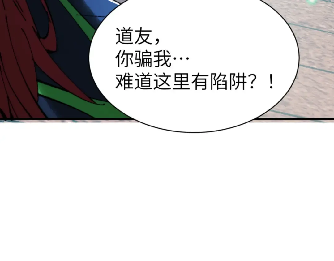 第144话 酆都鬼族 第71页