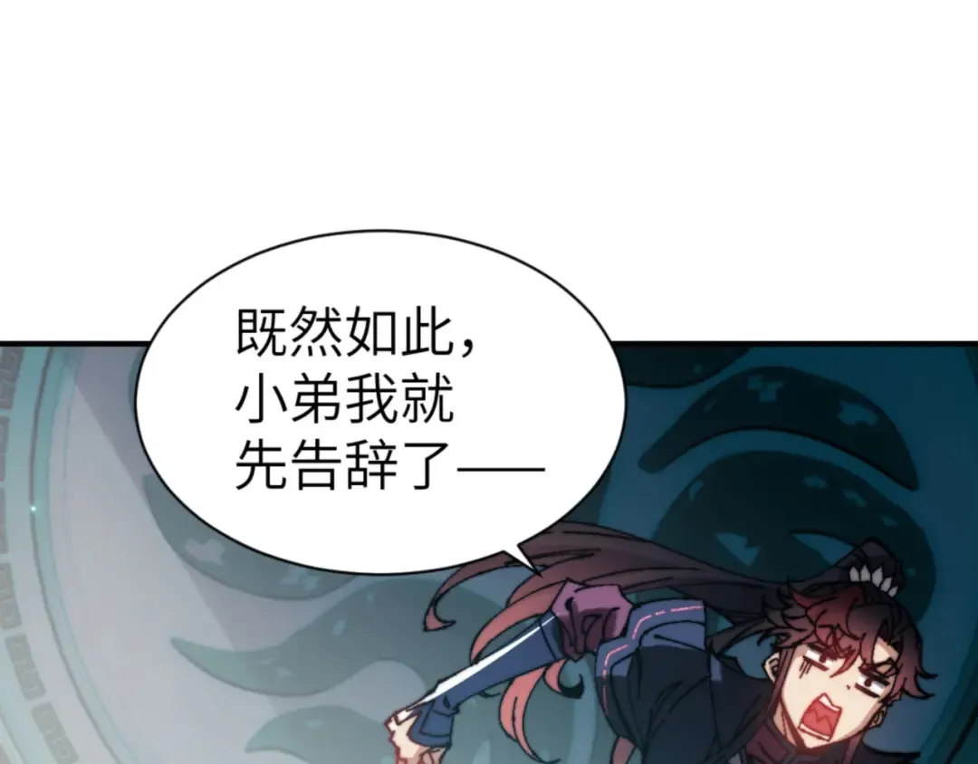 第144话 酆都鬼族 第75页