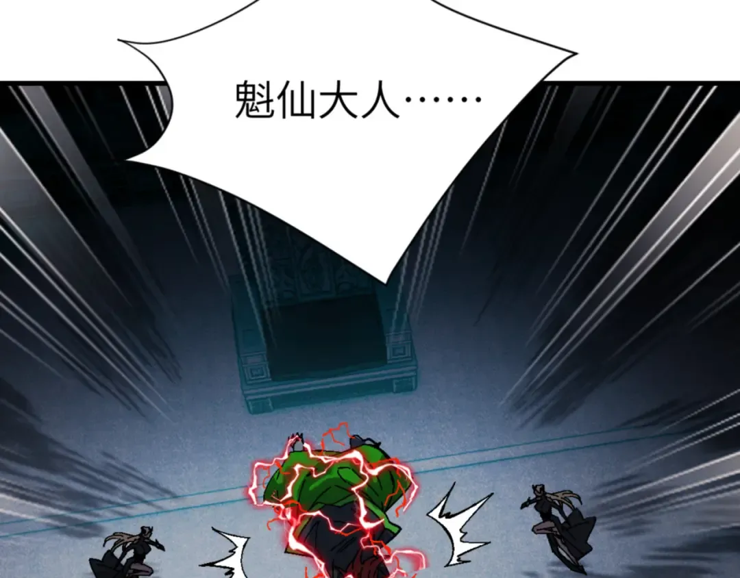 第144话 酆都鬼族 第106页
