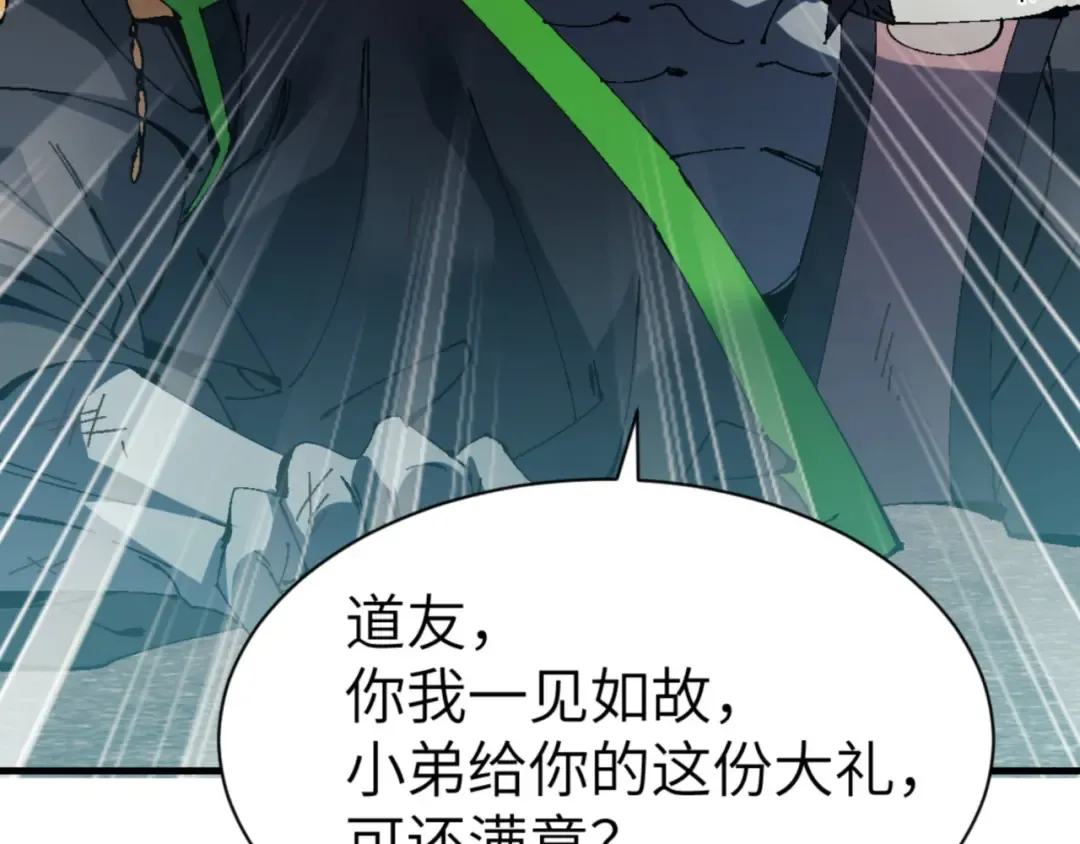 第144话 酆都鬼族 第114页