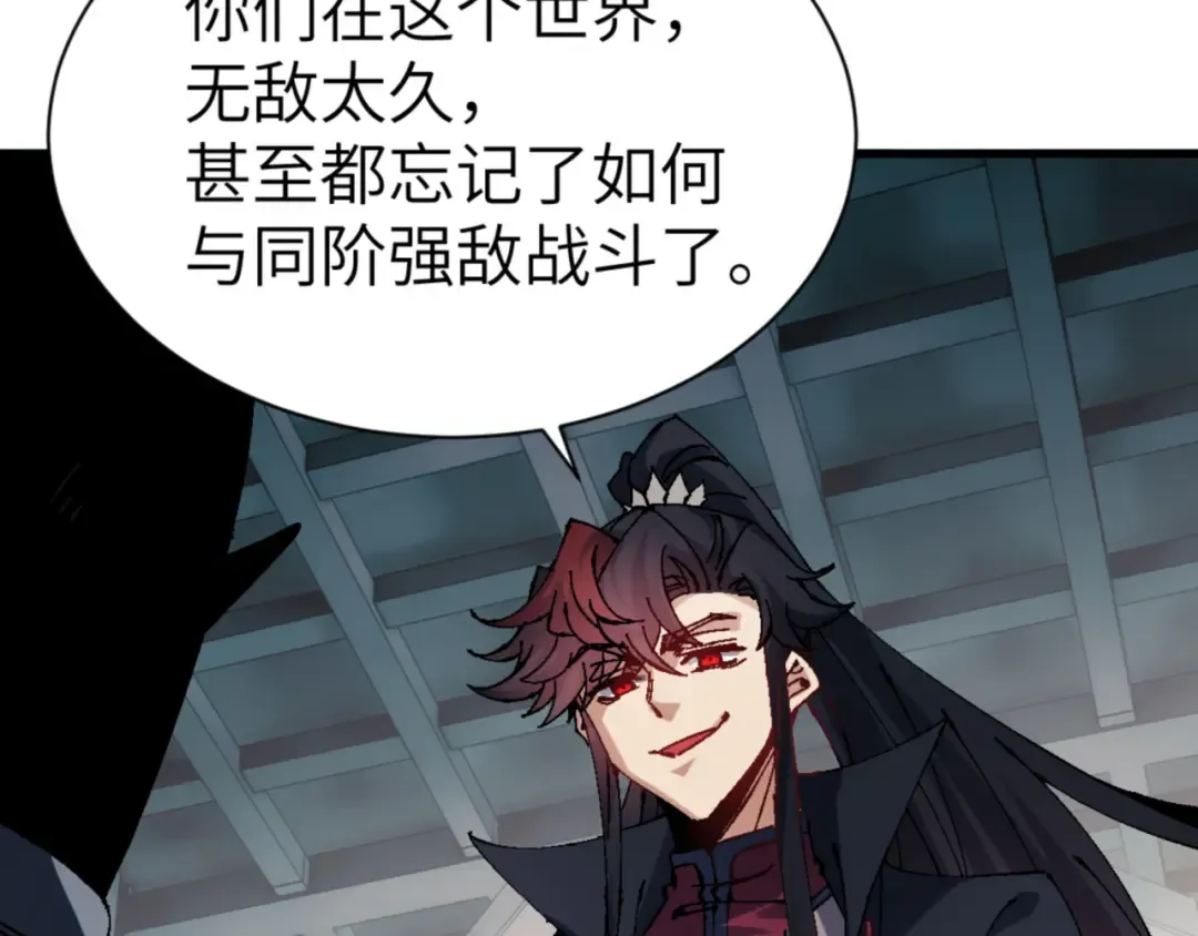 第144话 酆都鬼族 第116页