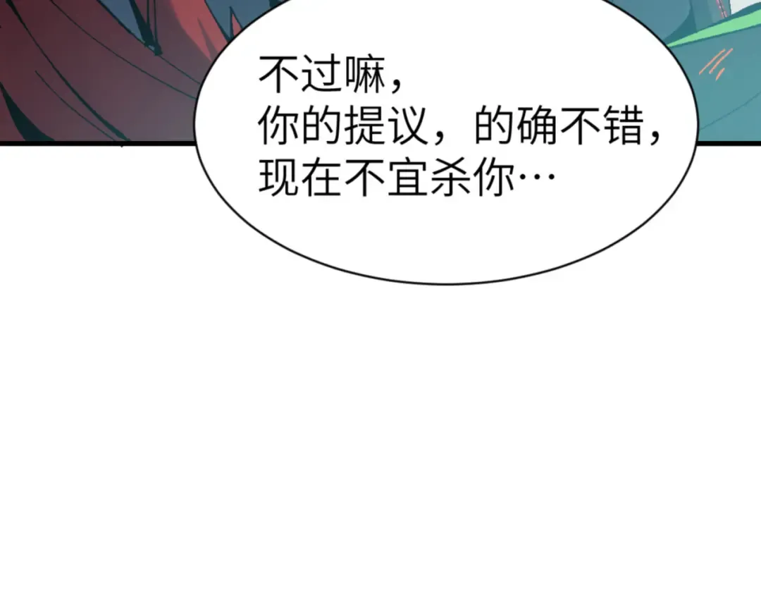 第144话 酆都鬼族 第118页