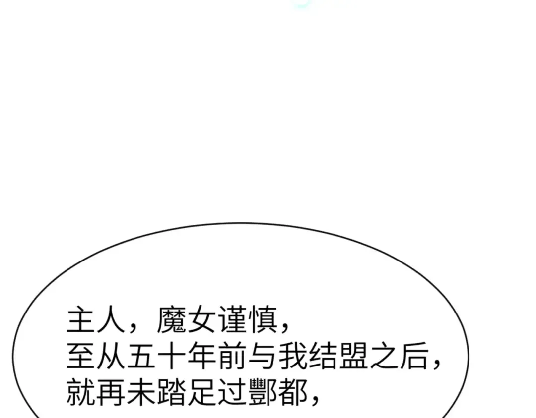 第144话 酆都鬼族 第145页