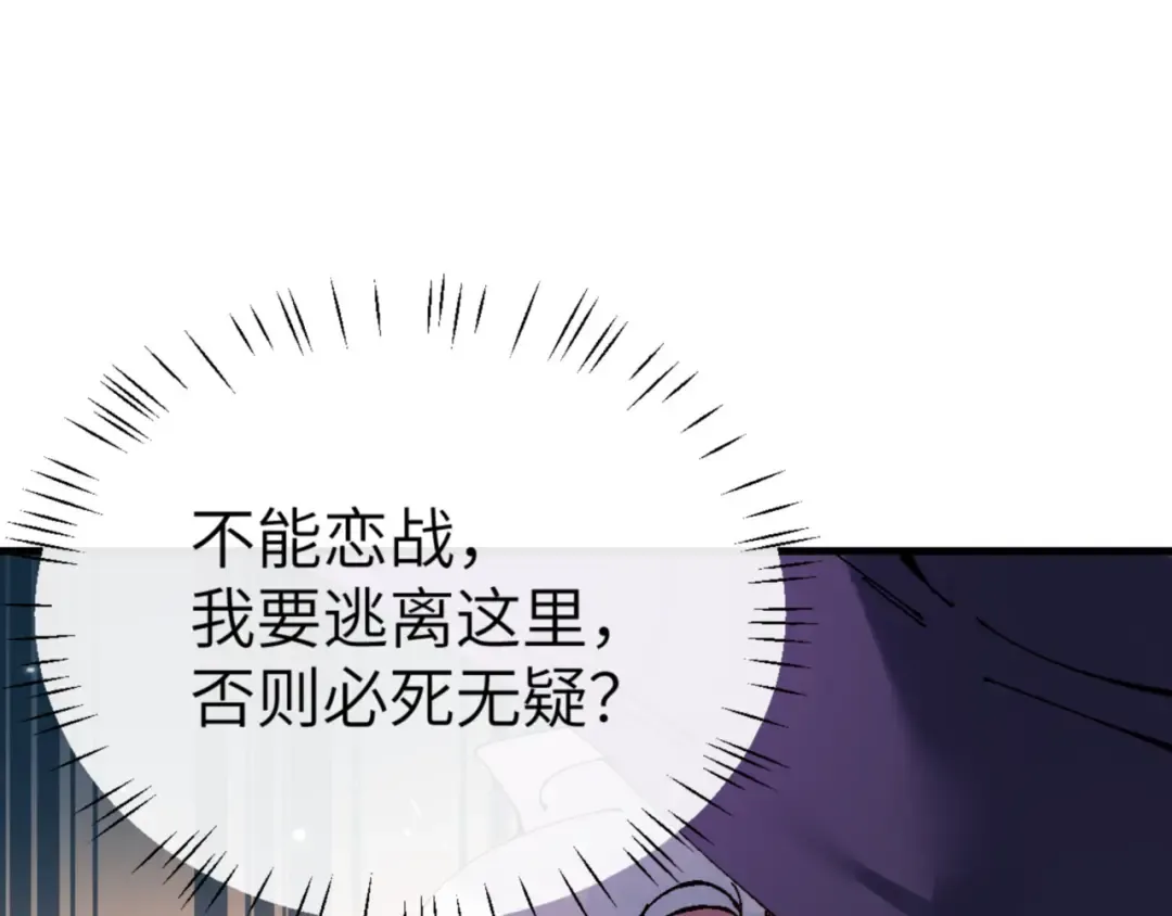 第145话 嘘，很快的 第87页