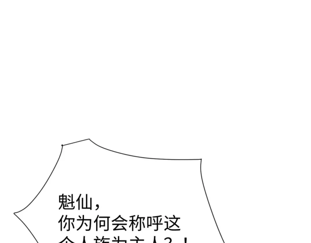 第145话 嘘，很快的 第123页