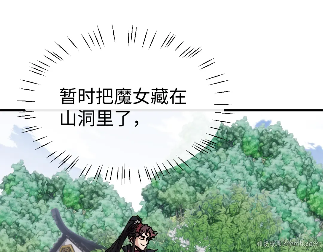 第146话 洗什么澡！ 第8页