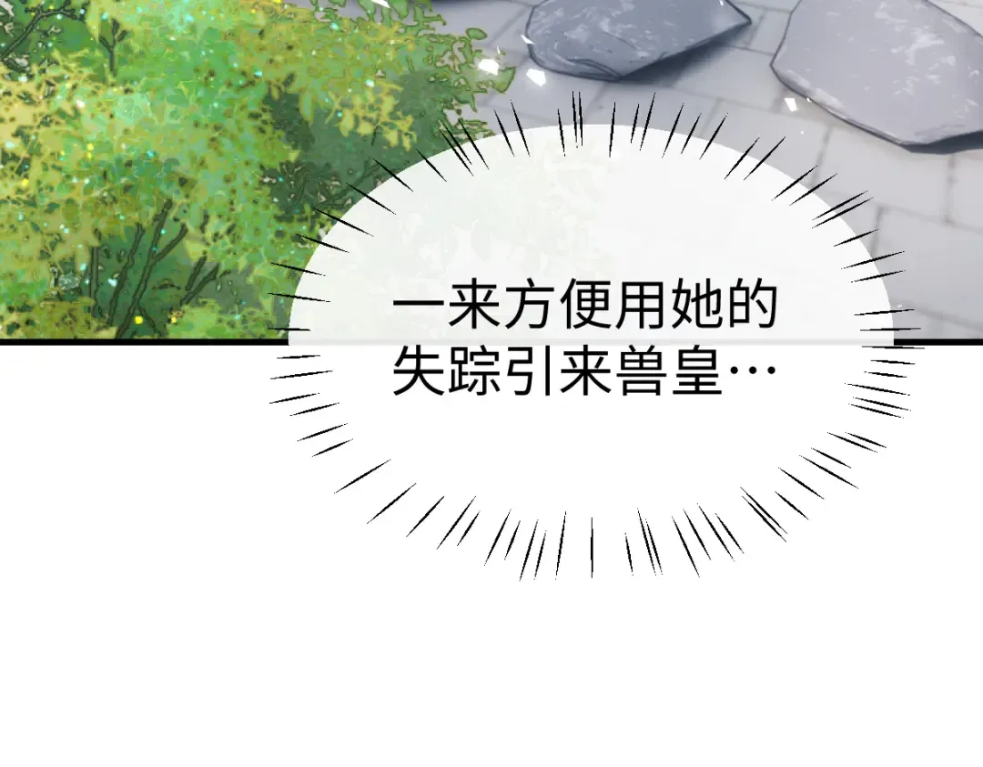 第146话 洗什么澡！ 第10页
