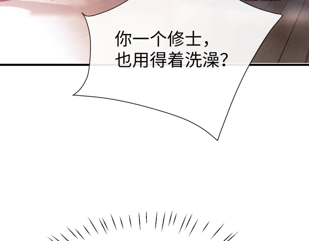 第146话 洗什么澡！ 第69页