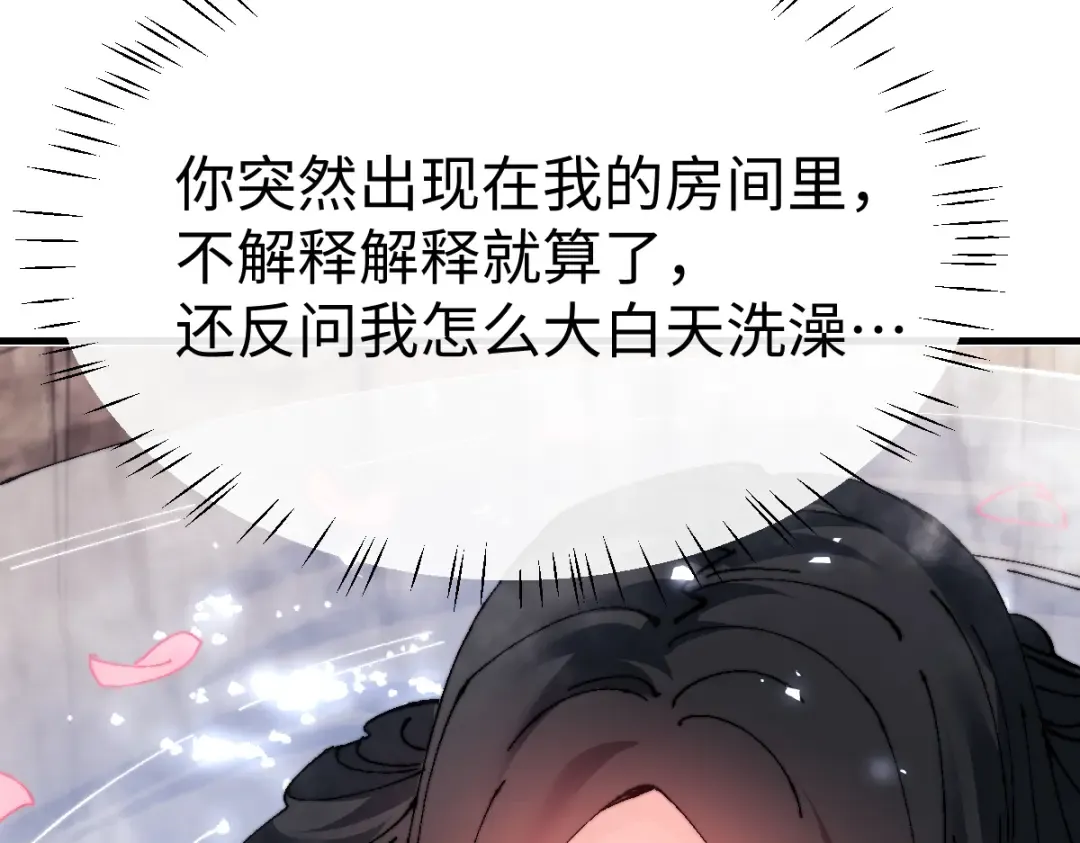 第146话 洗什么澡！ 第70页