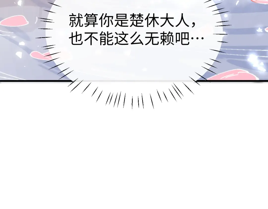 第146话 洗什么澡！ 第74页