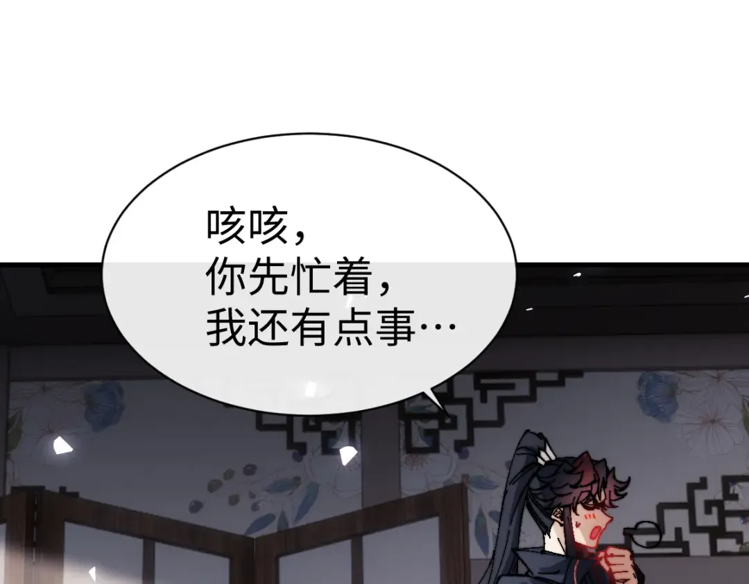 第146话 洗什么澡！ 第75页