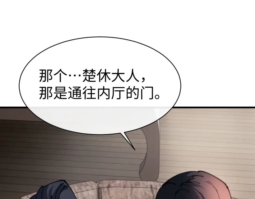 第146话 洗什么澡！ 第78页
