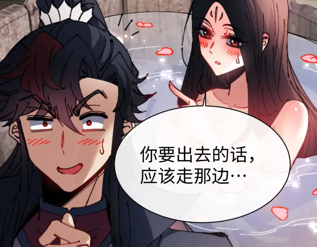第146话 洗什么澡！ 第79页