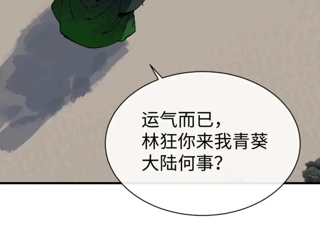 第146话 洗什么澡！ 第111页