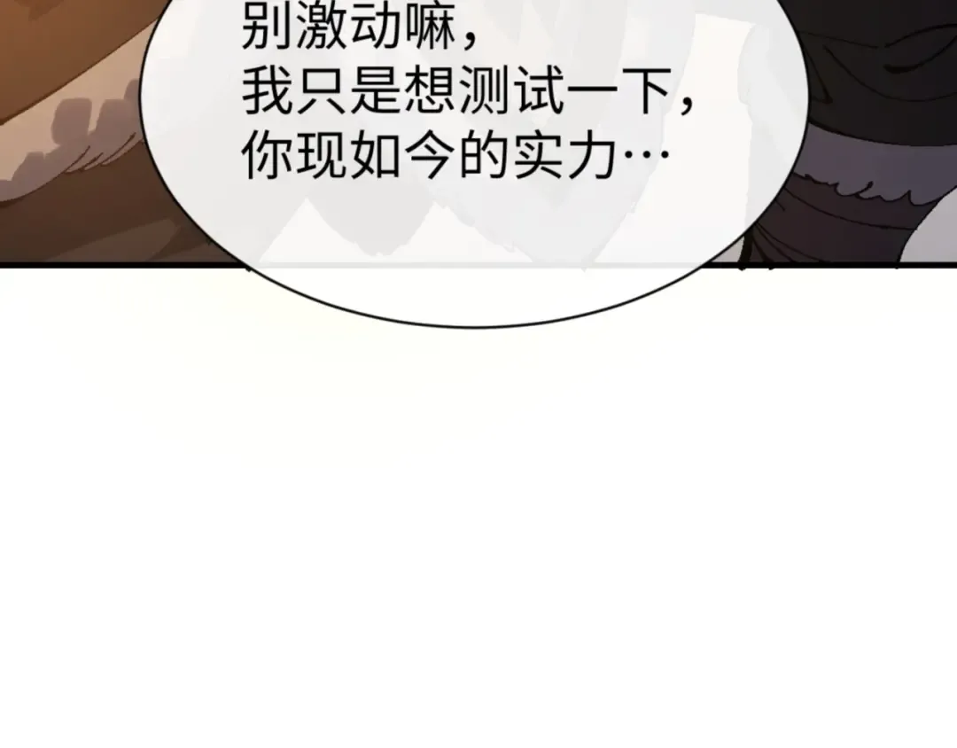 第146话 洗什么澡！ 第140页