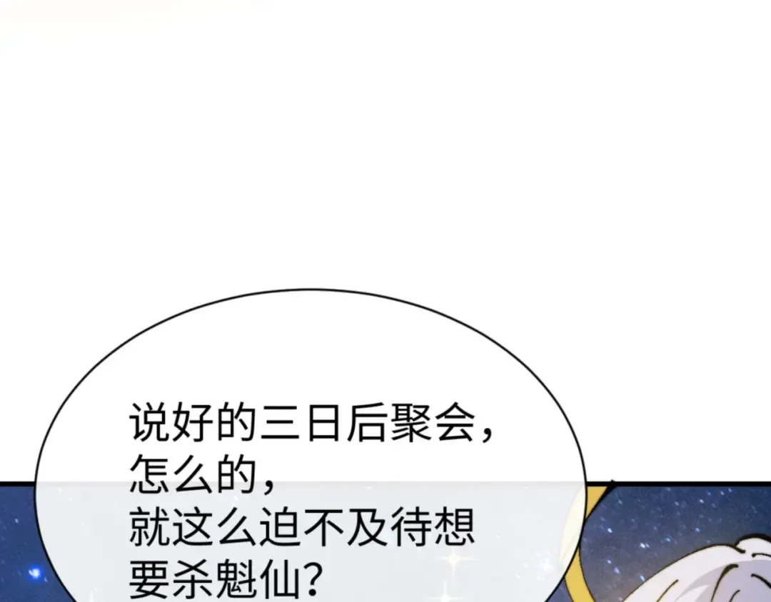 第147话 杀我？ 第23页