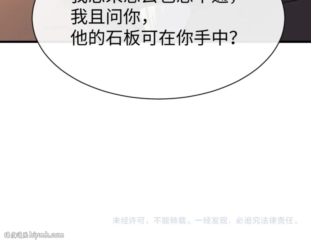 第147话 杀我？ 第168页