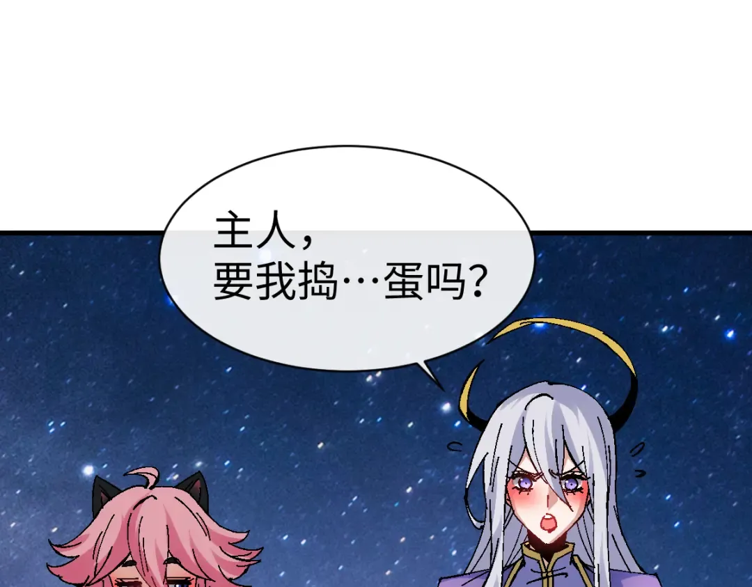 第150话 师尊出关 第29页