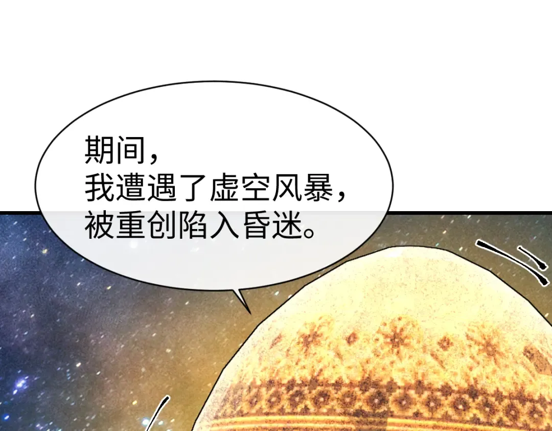 第150话 师尊出关 第45页