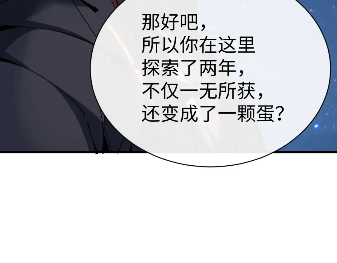 第150话 师尊出关 第50页