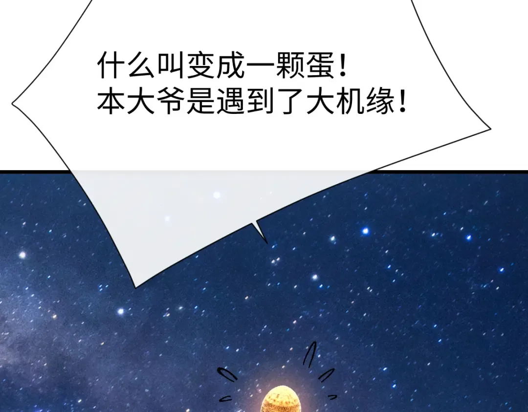 第150话 师尊出关 第54页