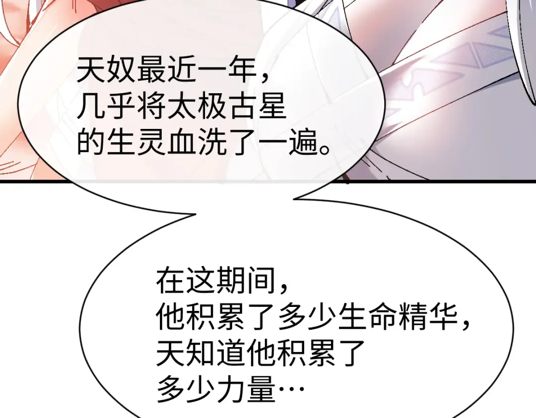 第150话 师尊出关 第79页
