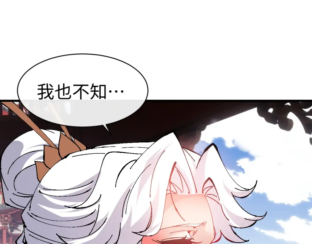 第150话 师尊出关 第90页