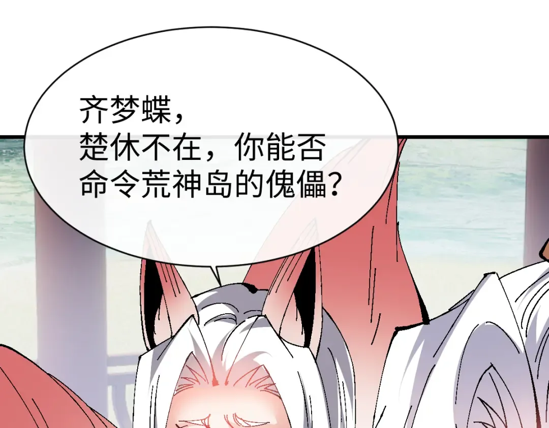 第150话 师尊出关 第93页