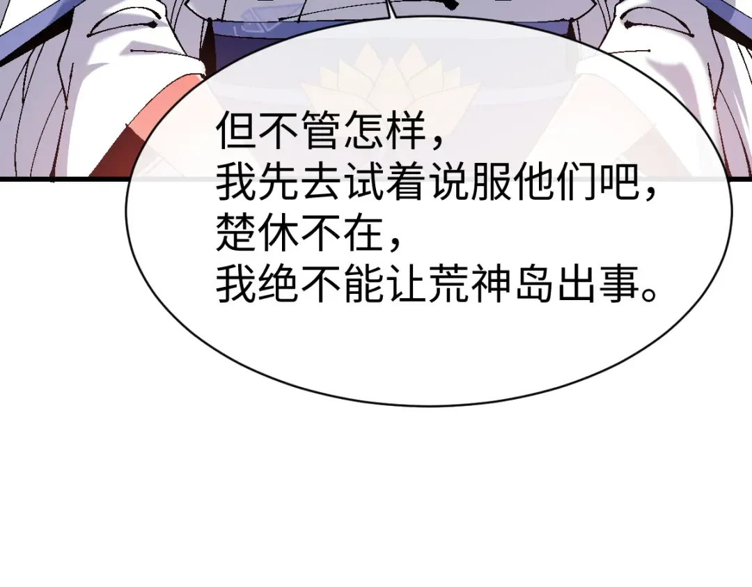 第150话 师尊出关 第98页