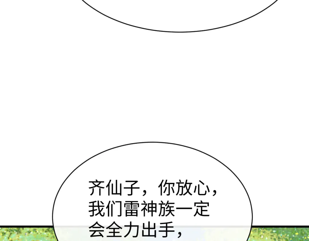 第150话 师尊出关 第105页