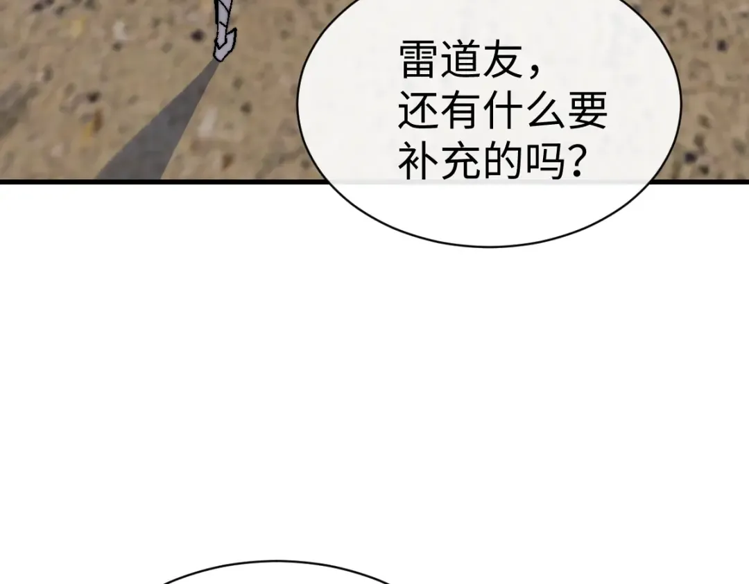 第150话 师尊出关 第117页