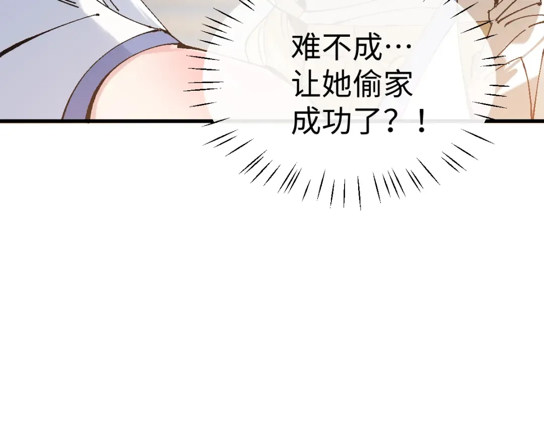 第151话 不会被偷家了吧？ 第41页