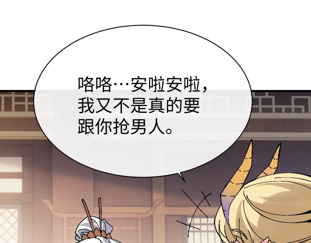 第151话 不会被偷家了吧？ 第49页