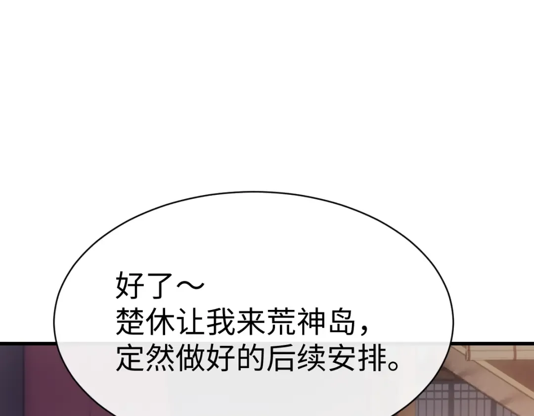 第151话 不会被偷家了吧？ 第52页