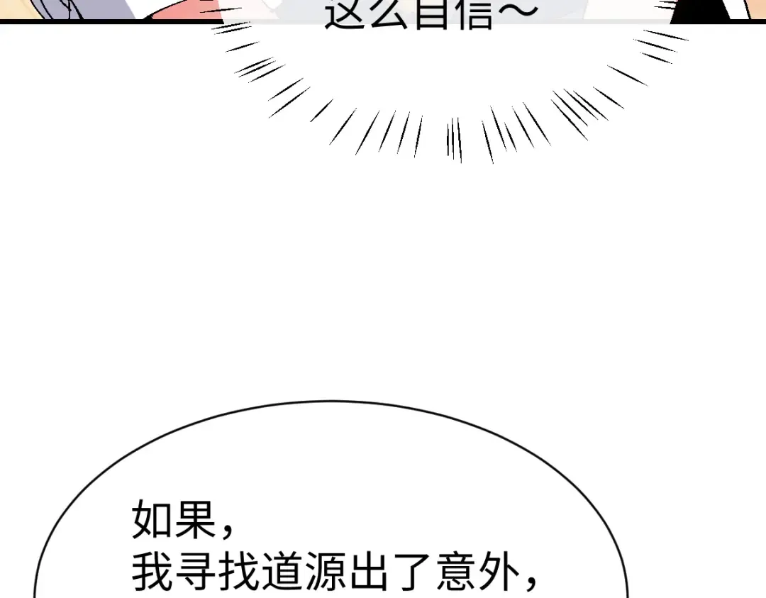 第151话 不会被偷家了吧？ 第73页