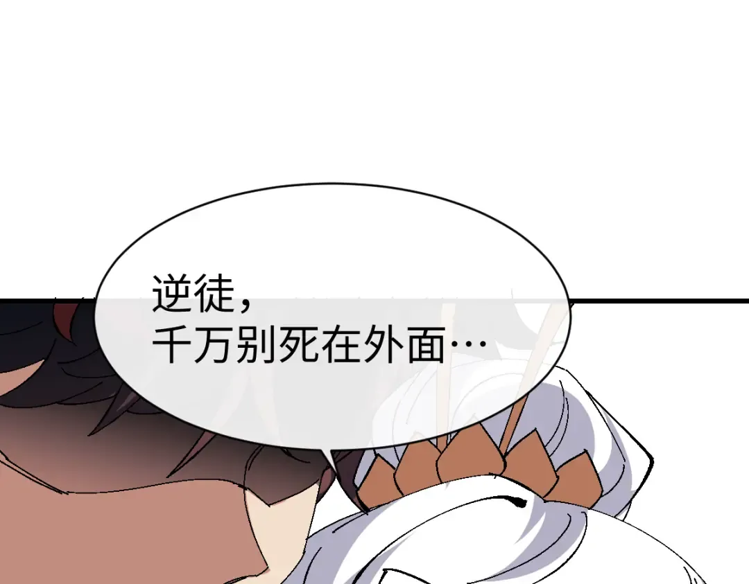 第151话 不会被偷家了吧？ 第83页